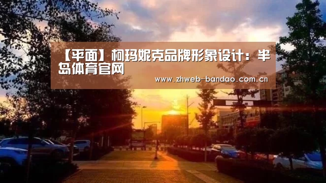 半岛体育官网