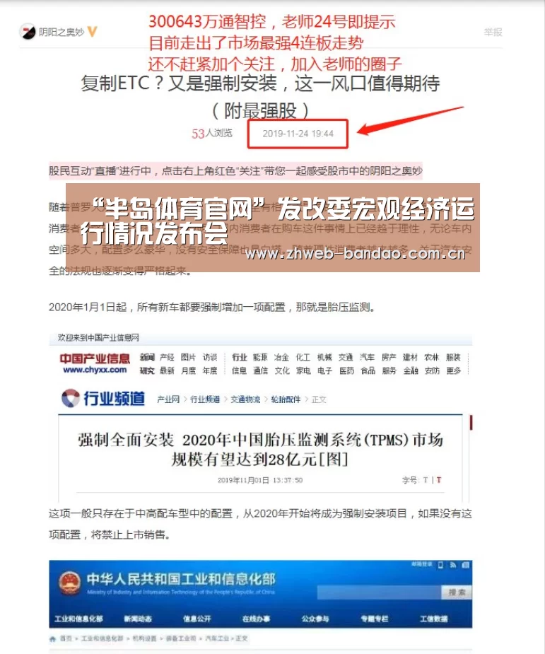 “半岛体育官网”发改委宏观经济运行情况发布会(图2) 半岛体育APP